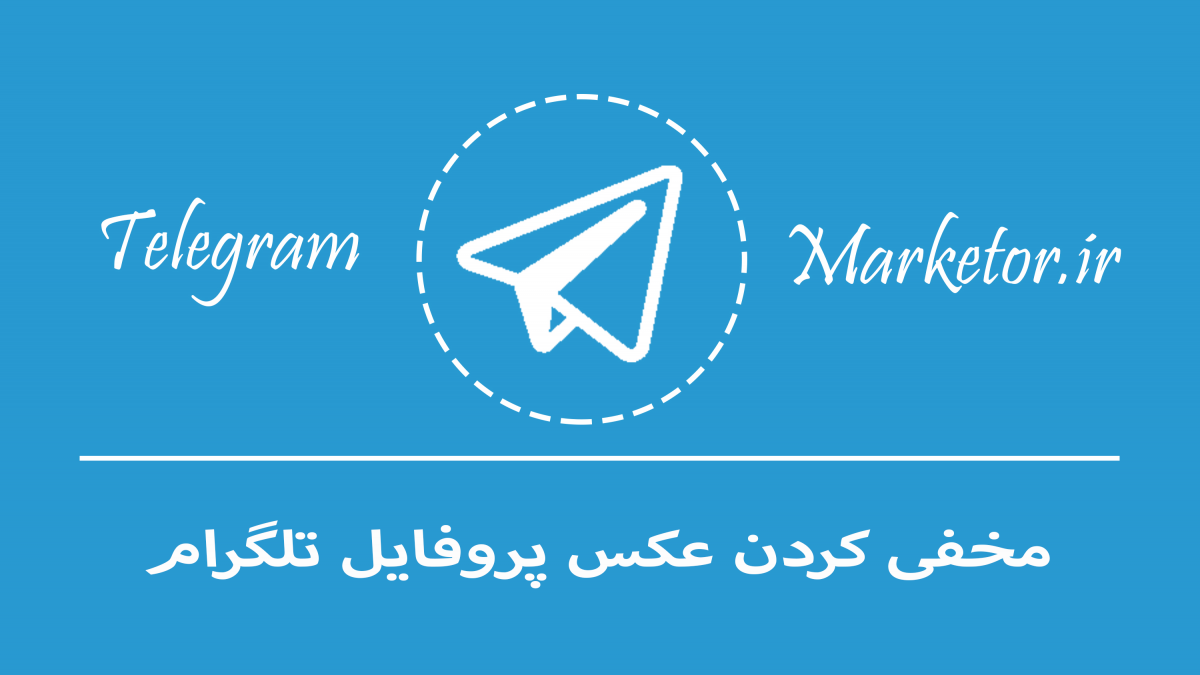 پروفایل تلگرام