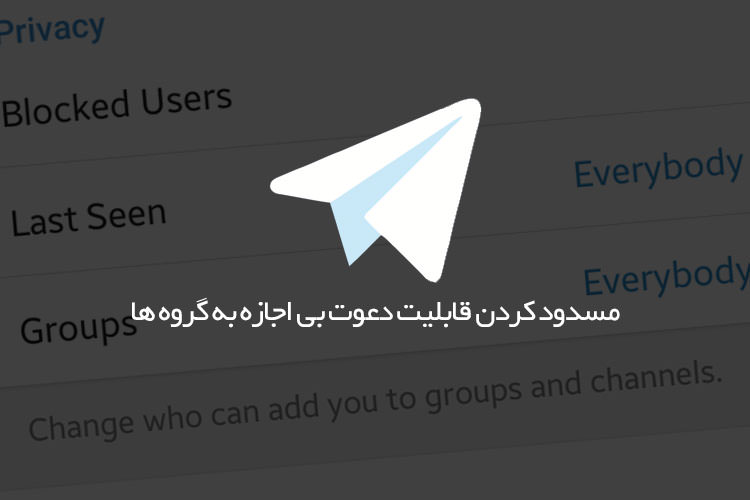 حذف تبلیغات تلگرام