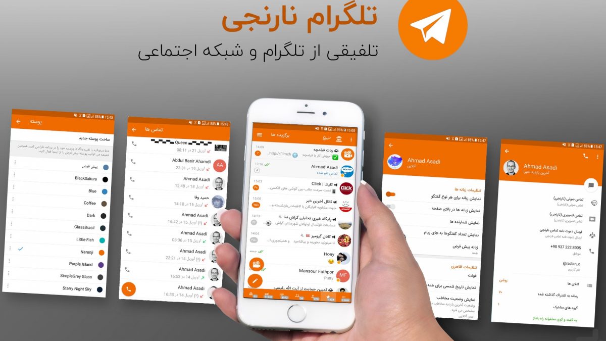 تلگرام نارنجی