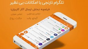 تلگرام نارنجی 2