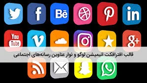 اصطلاحات رایج شبکه های اجتماعی
