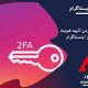 تایید هویت اینستاگرام