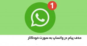 ترفندهای جذاب و کاربردی واتساپ که به تازگی به وجود آمده است.