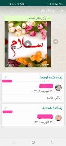 در گروه واتساپ چگونه متوجه شویم که پیام و ویدئوها را چه کسانی خوانده اند؟