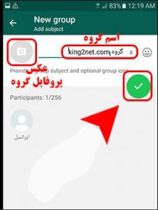 آموزش تکنیک های  ساخت گروه در واتساپ و تبدیل گروه به کانال