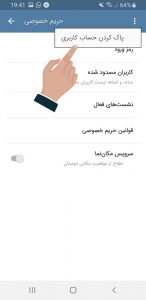 حذف اکانت پیام رسان ایرانی سروش در اندروید به روش تصویری