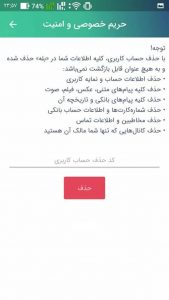 چگونه در پیام رسان بله حساب کاربری خود را حذف کنیم ؟