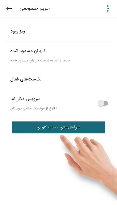 سروش: آموزش حذف اکانت پیام رسان سروش (delete account soroush)