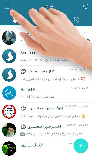 سروش: آموزش حذف اکانت پیام رسان سروش (delete account soroush)