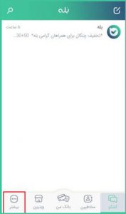 چگونه در پیام رسان بله حساب کاربری خود را حذف کنیم ؟