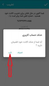 آی گپ: آموزش حذف اکانت پیام رسان آی گپ (Delete account)