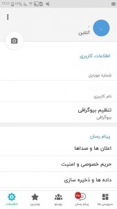 روبیکا: آموزش حذف حساب کاربری روبیکا (Delete Account Rubika)