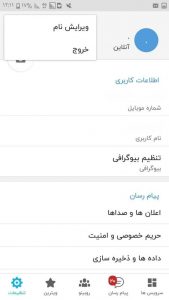 روبیکا: آموزش حذف حساب کاربری روبیکا (Delete Account Rubika)