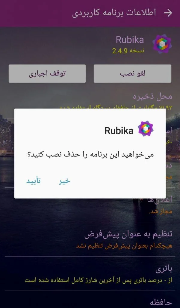 روبیکا: آموزش حذف حساب کاربری روبیکا (Delete Account Rubika)
