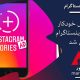 اضافه کردن زیر نویس خودکار به استوری های اینستاگرام فعال شد.