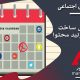 شبکه های اجتماعی :آموزش ساخت تقویم تولید محتوا در شبکه های اجتماعی