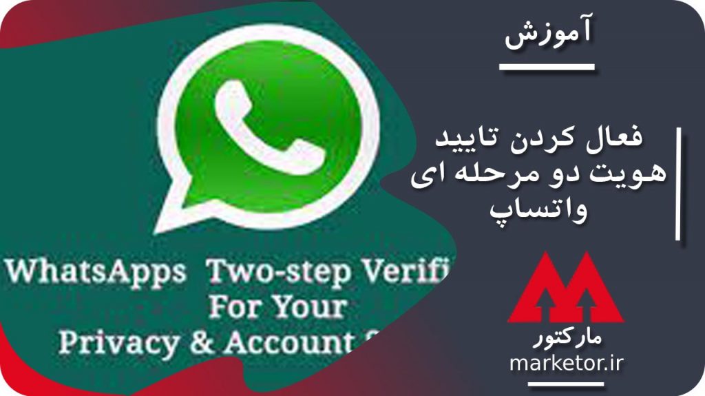 واتساپ: آموزش فعال کردن تایید هویت دو مرحله ای whatsapp اندروید