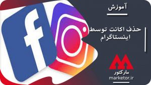 با انجام ندادن این تنظیمات اینستاگرام به زودی اکانت‌تان را حذف می‌کند.