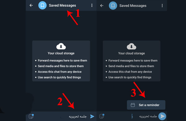 تلگرام :آموزش با Reminder تلگرام (پیام یادآور در تلگرام)