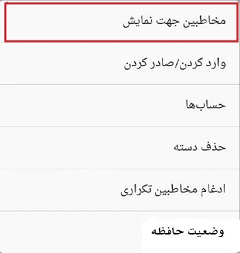 تلگرام : آموزش انتقال ، ذخیره ، بازیابی و ورود گروهی شماره های مخاطبین تلگرام
