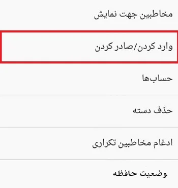 تلگرام : آموزش انتقال ، ذخیره ، بازیابی و ورود گروهی شماره های مخاطبین تلگرام