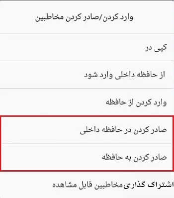 تلگرام : آموزش انتقال ، ذخیره ، بازیابی و ورود گروهی شماره های مخاطبین تلگرام