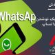 واتساپ : آموزش تغییر سبک نوشتن پیام واتساپ (بولد کردن متن )