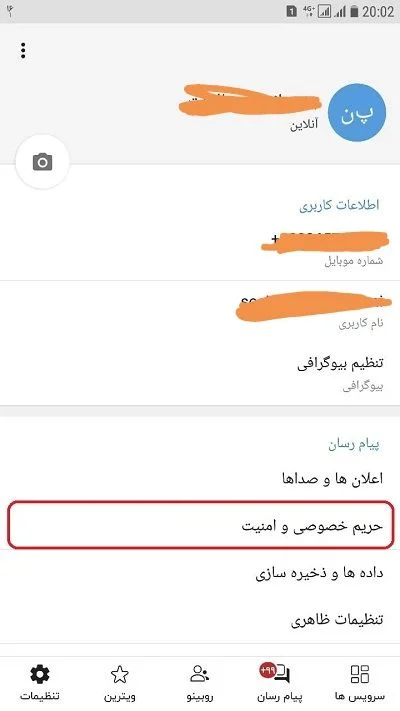 خریم خصوصی و امنیت چه کنیم تا در روبیکا هک نشویم